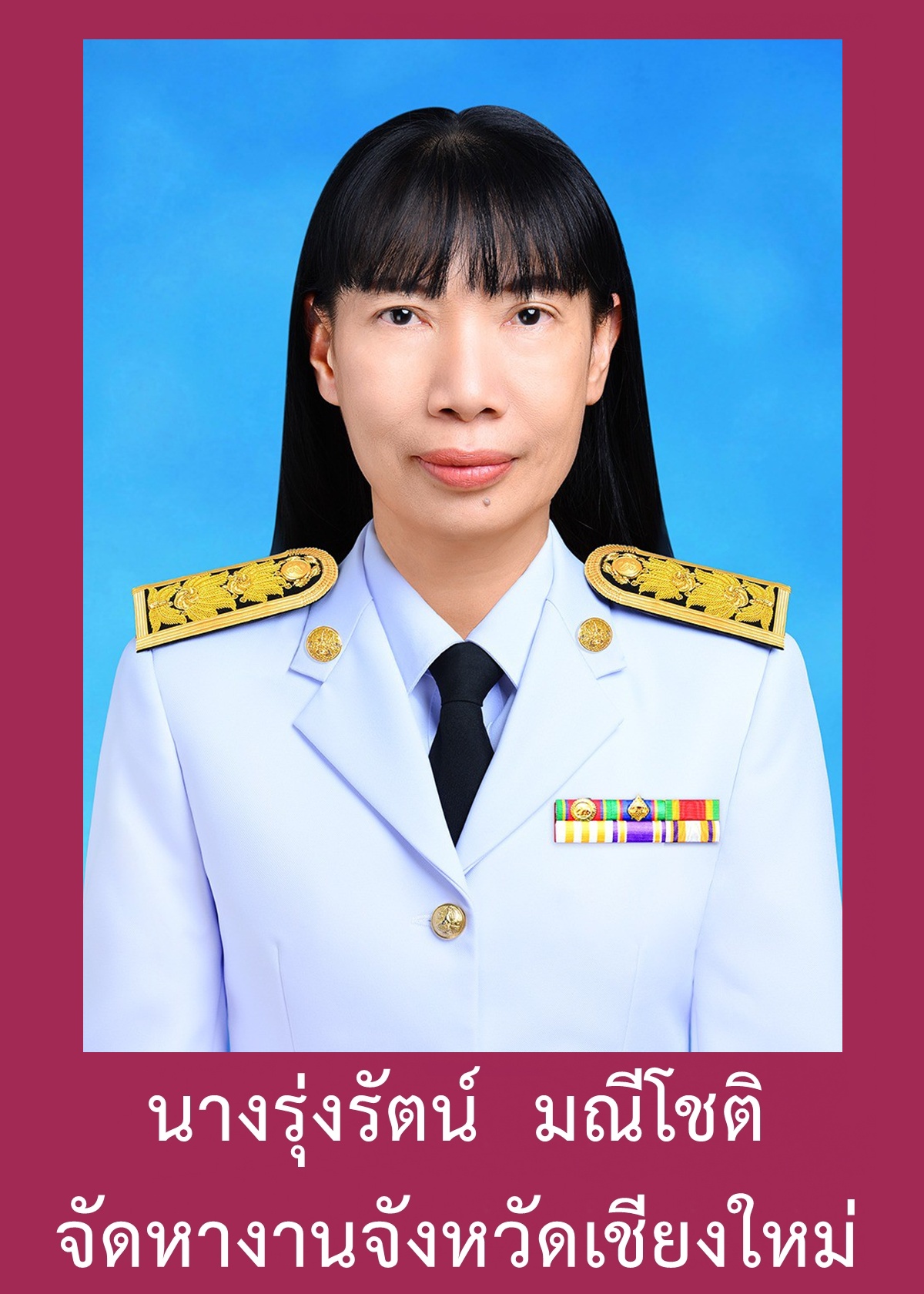 นางรุ่งรัตน์ มณีโชติ