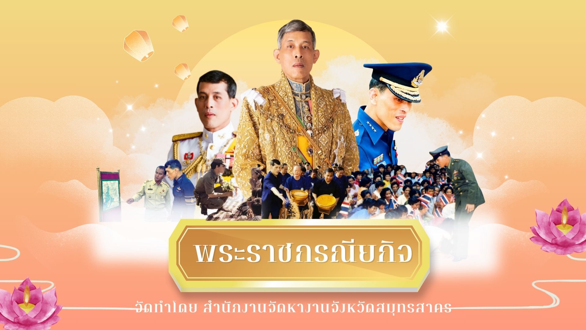 พระราชกรณ๊ยกิจ