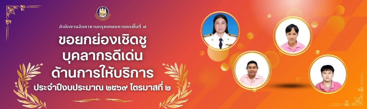 บุคลากรดีเด่น ไตรมาส2