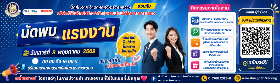 งานนัดพบแรงงาน