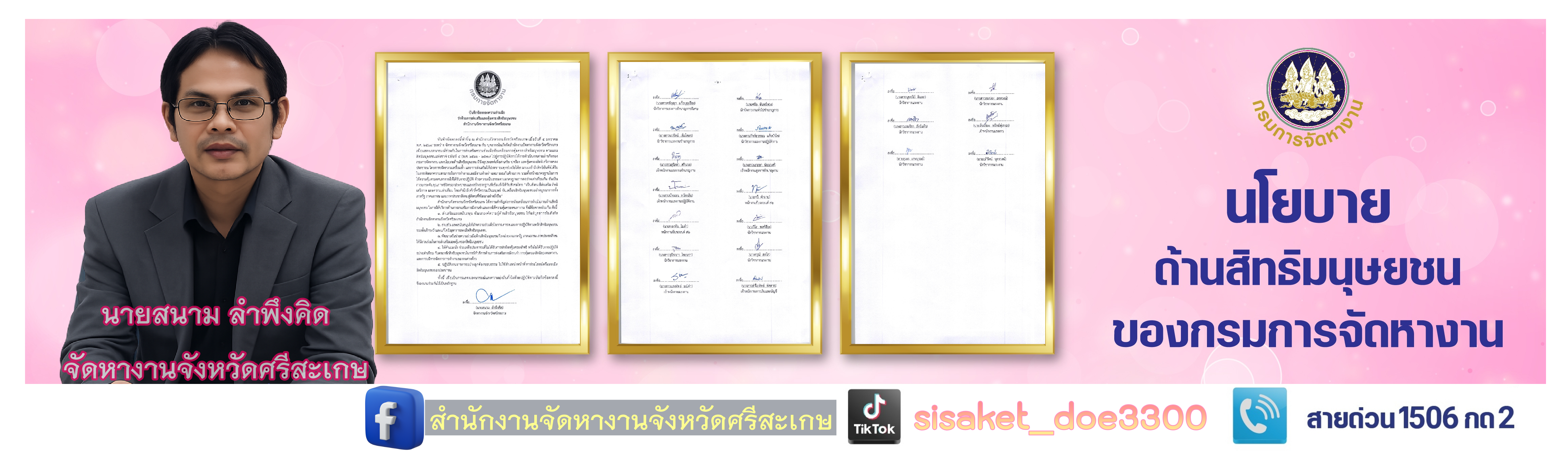 นโยบายด้านสิทธิมนุษยชนของกรมการจัดหางาน