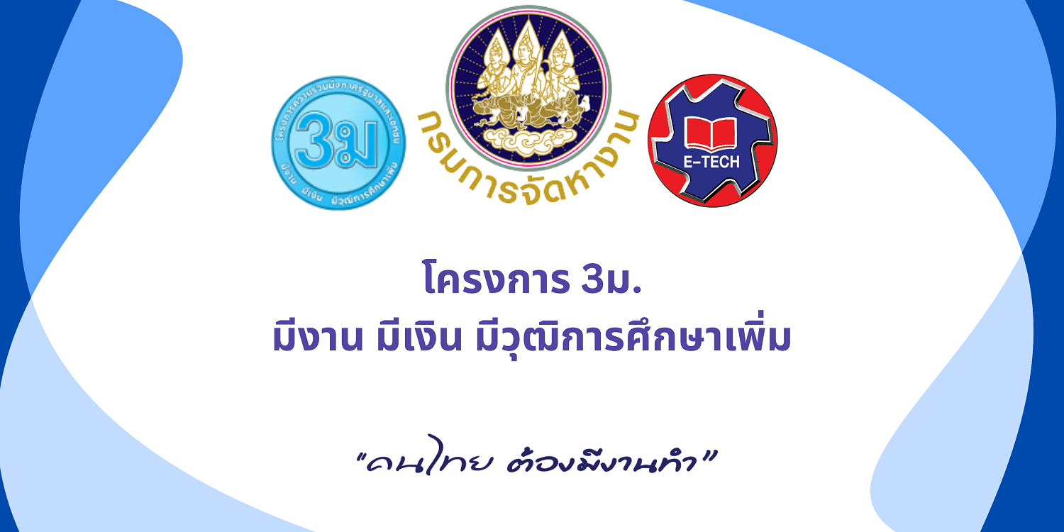 โครงการ 3 ม.