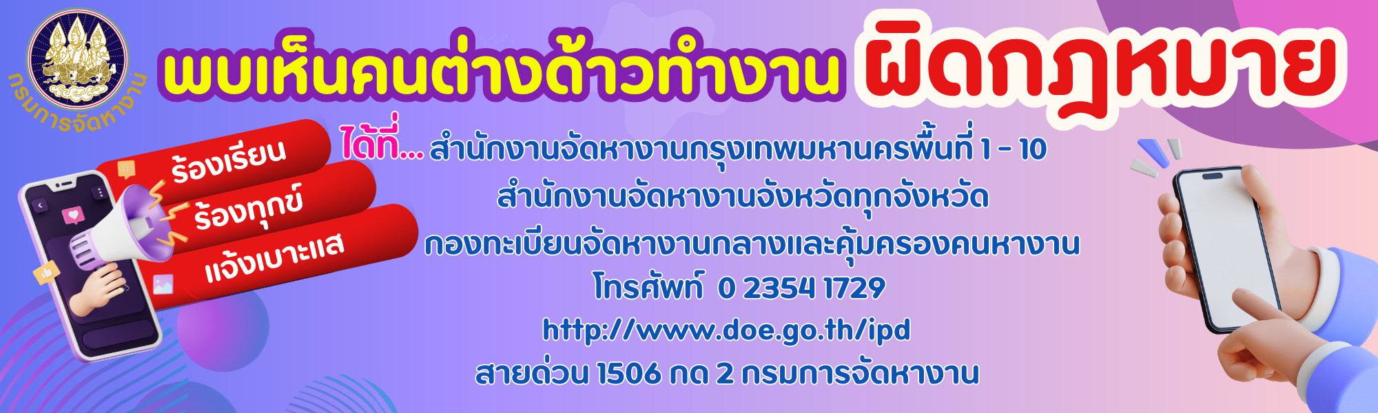 พบเห็นคนต่างด้าวทำงานผิดกฎหมาย