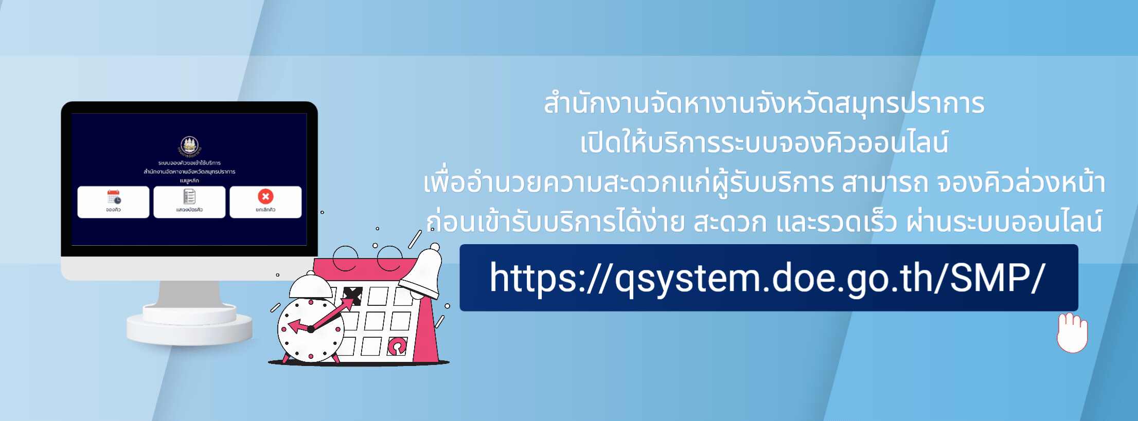 ระบบจองคิว