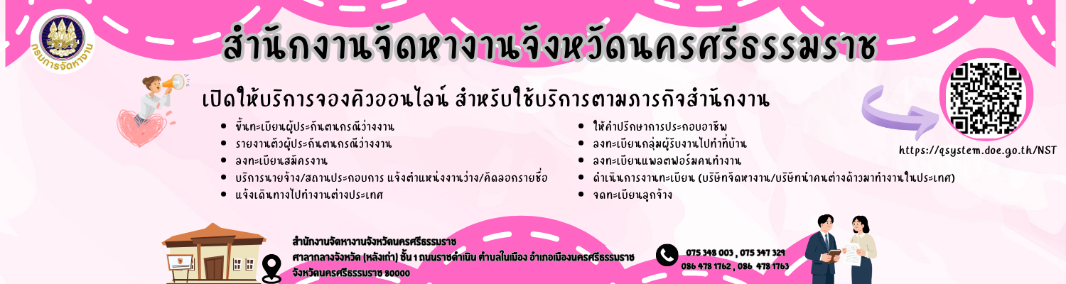 ระบบจองคิวล่วงหน้าออนไลน์