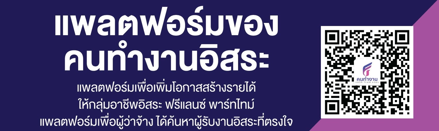 คนทำงาน