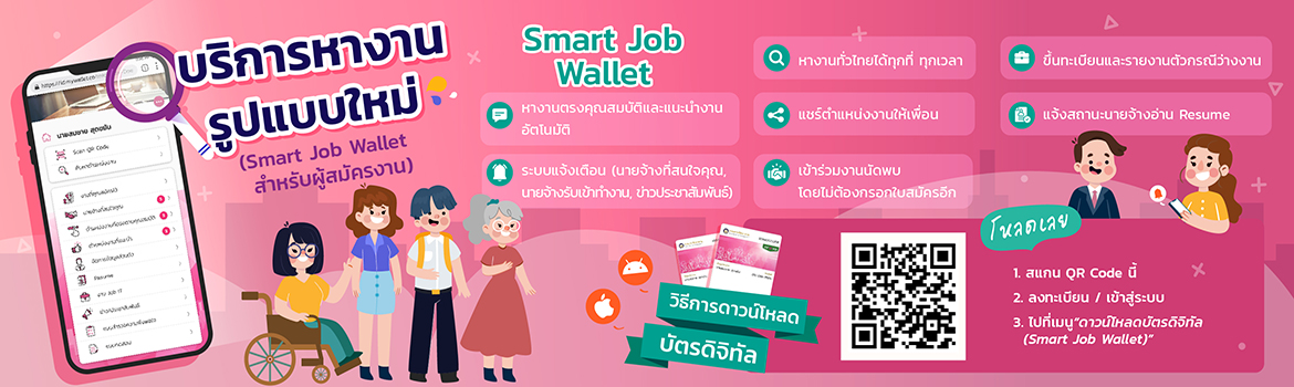 บริการหางานรูปแบบใหม่