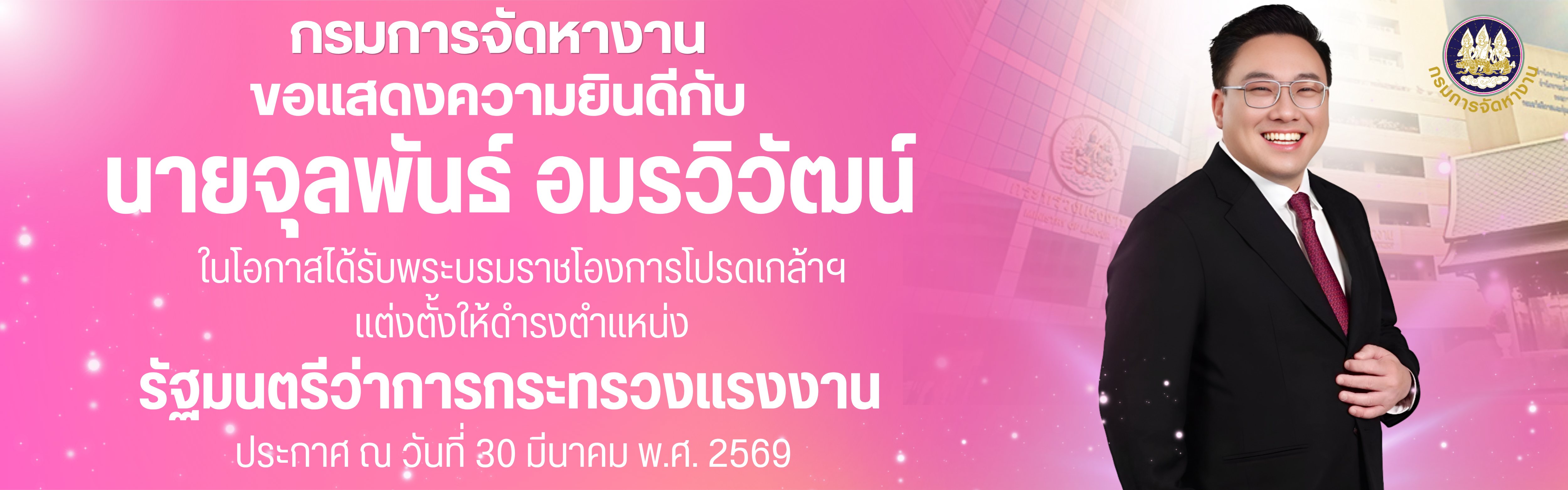 ขอแสดงความยินดี