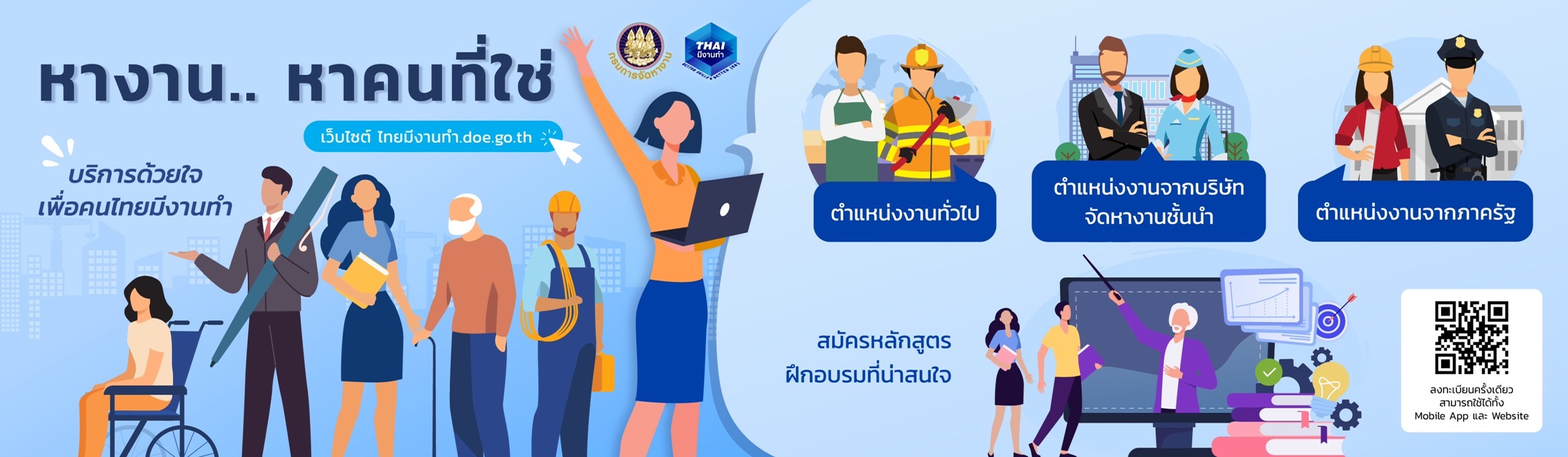 ไทยมีงานทำ