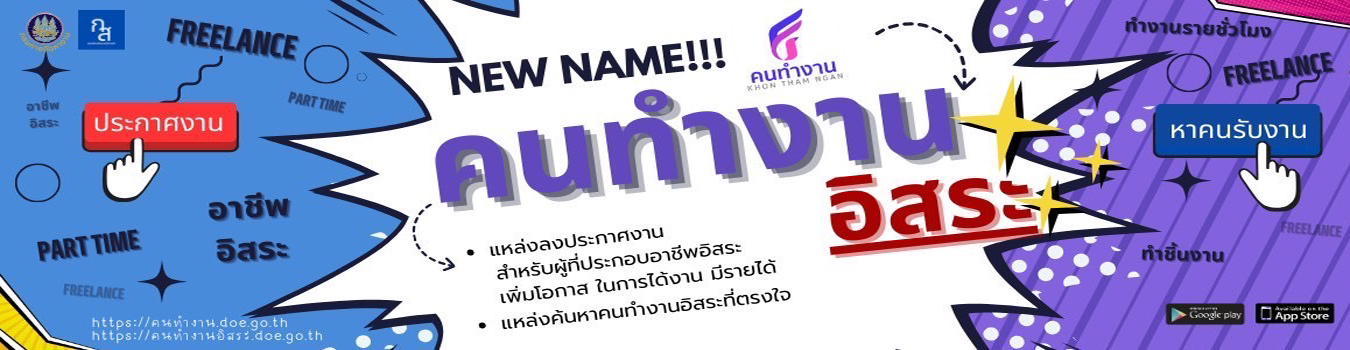 เว็บไซต์ทำงานอิสระ