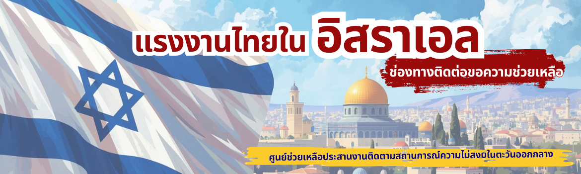 อิสราเอล