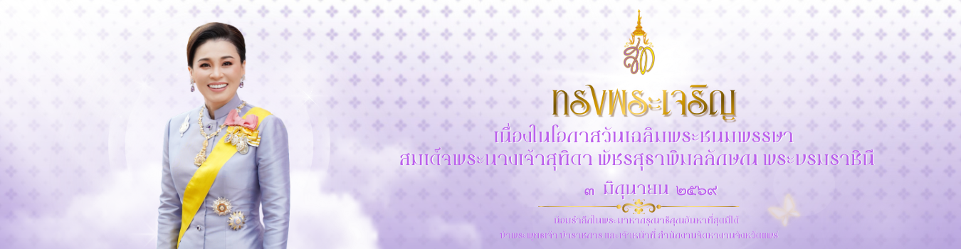 3 มิ.ย. 69