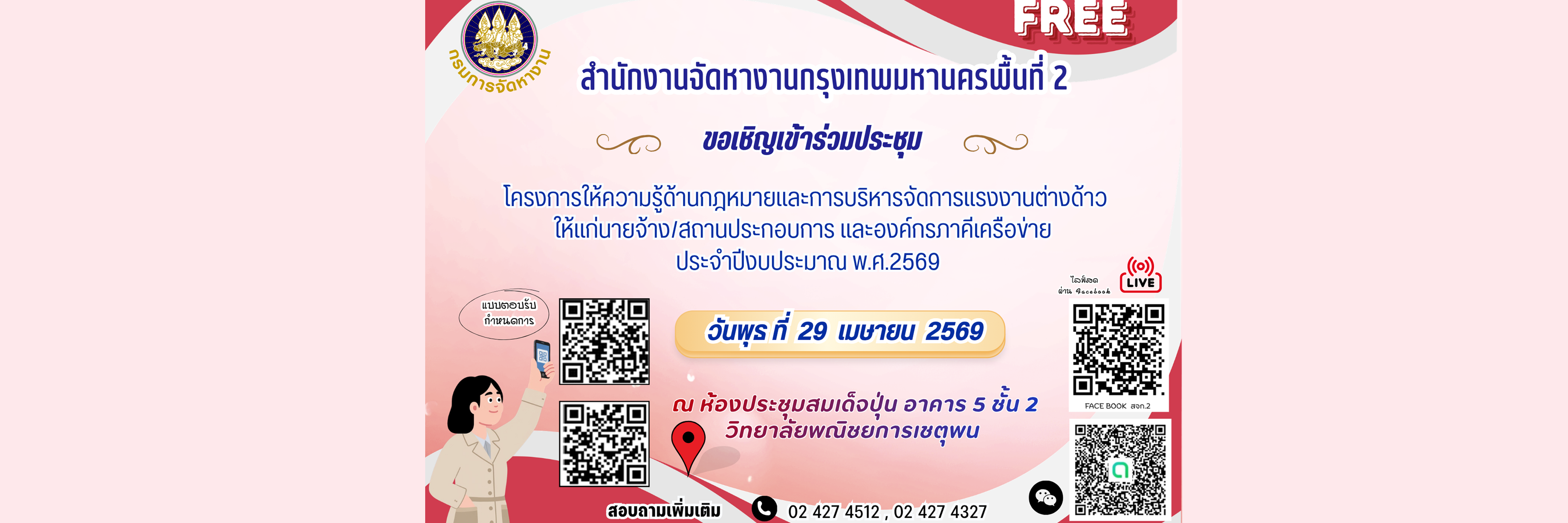 อบรมนายจ้าง