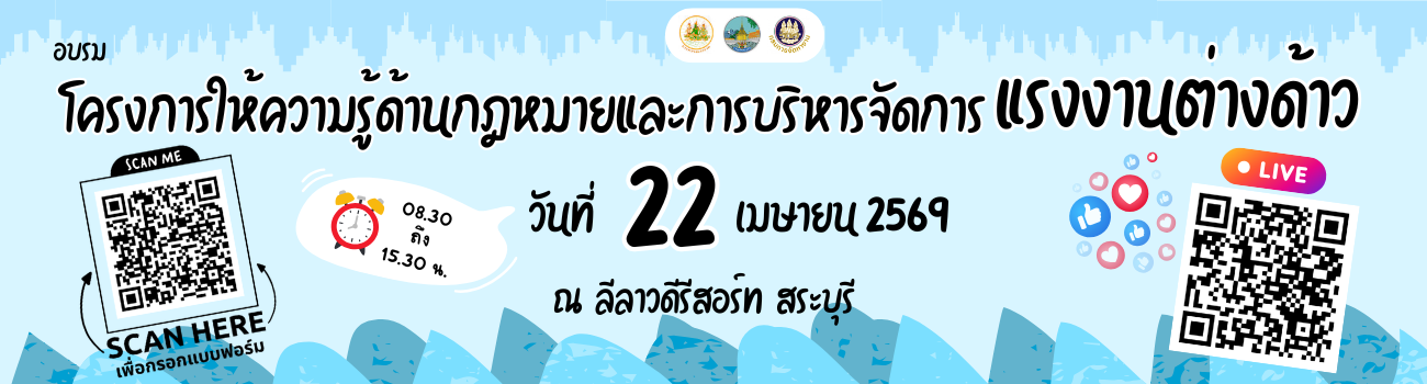 อบรมนายยจ้าง