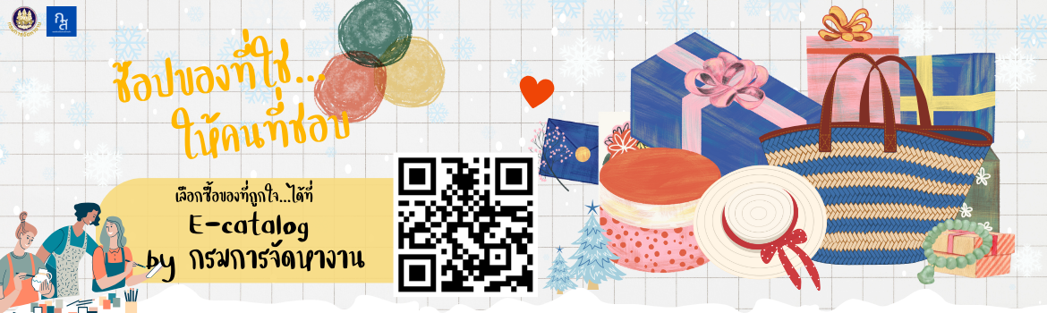 E-catalog by กรมการจัดหางาน