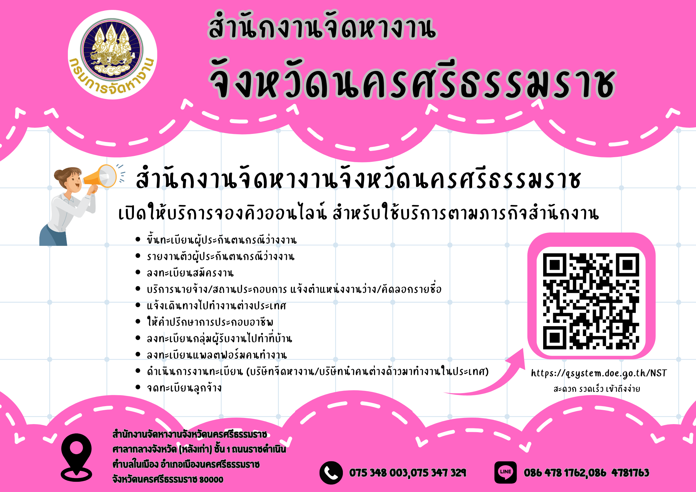 ระบบจองคิวล่วงหน้าออนไลน์