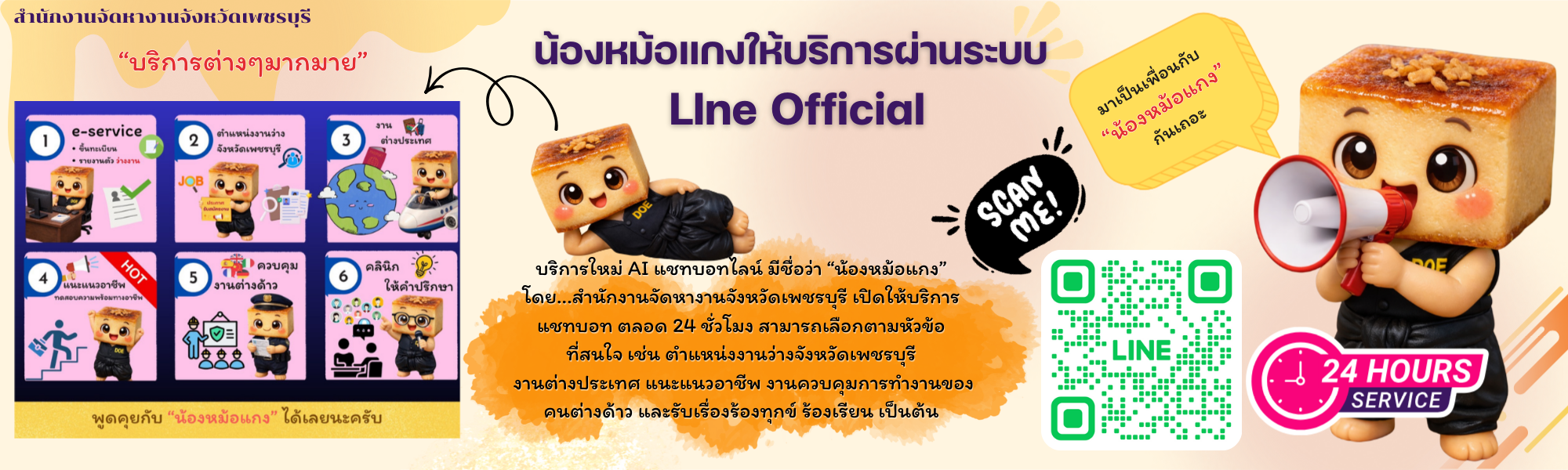 มาเป็นเพื่อนน้องหม้อแกงกันเถอะ