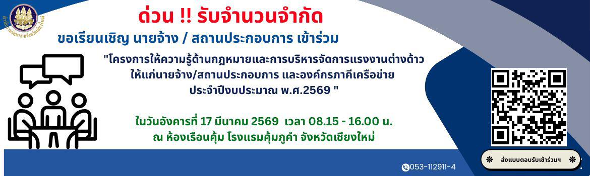 เชิญเข้าร่วมโครงการฯ