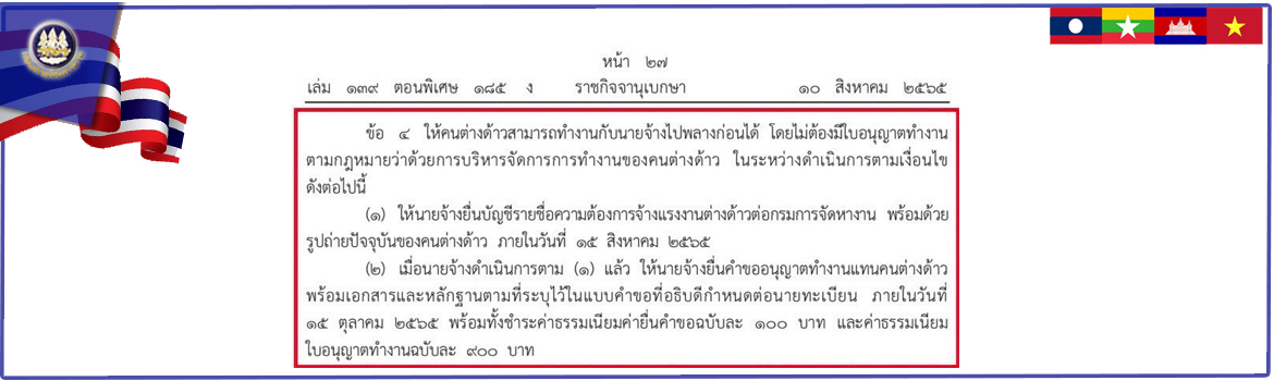 ราชกิจจานุเบกษา