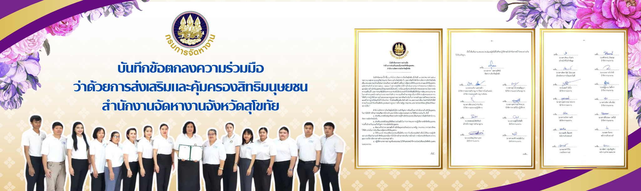 นโยบายด้านสิทธิมนุษยชน สจจ.สท