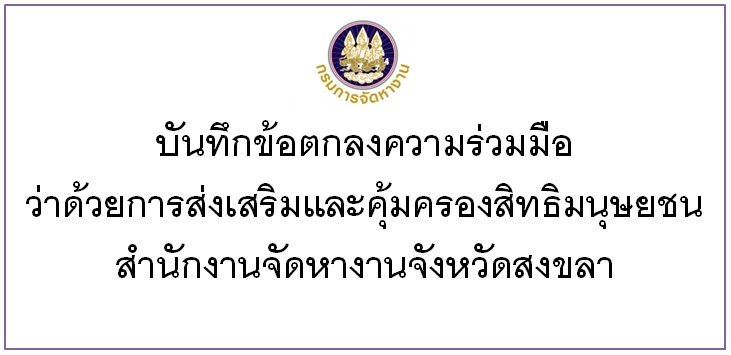 บันทึกข้อตกลง