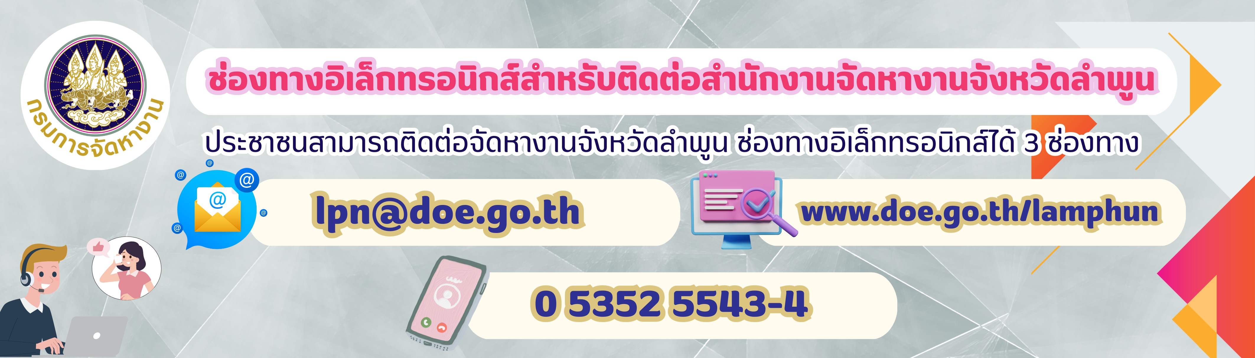 ช่องทางการติดต่อ