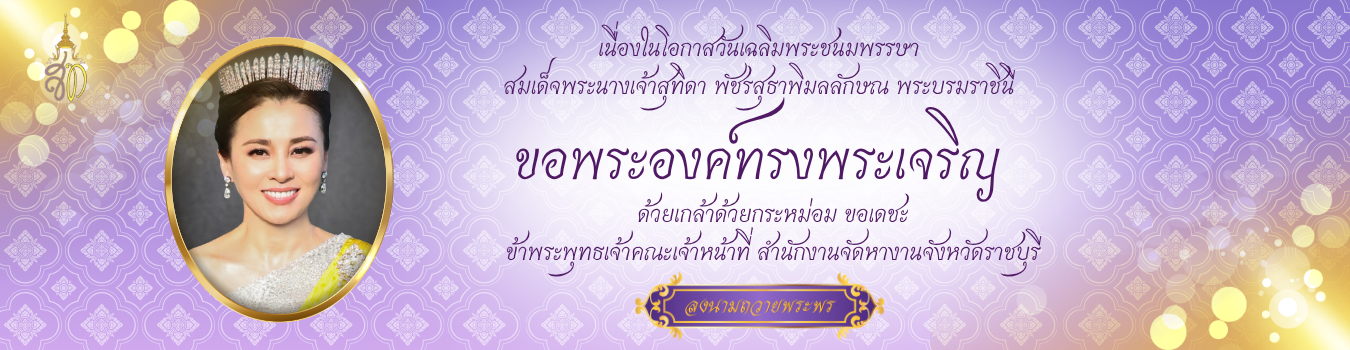 ลงนามถวายพระพร