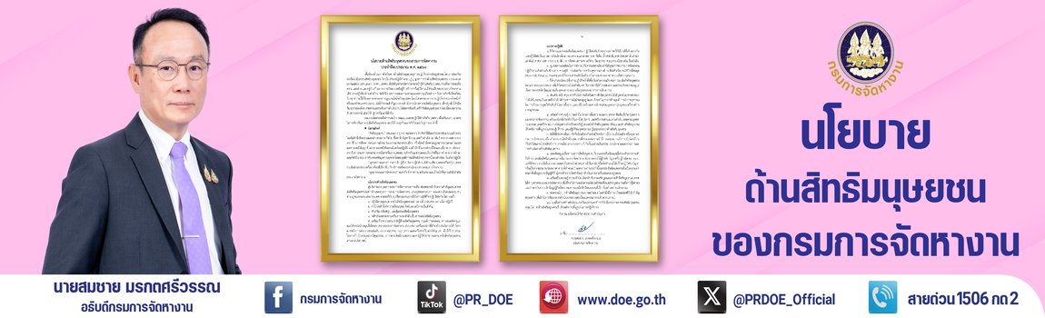 สิทธิมนุษยชน2569