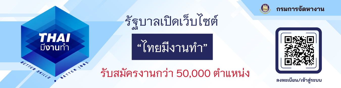 thaiมีงานทำ
