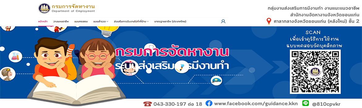 ระบบกองส่งเสริมการมีงานทำ