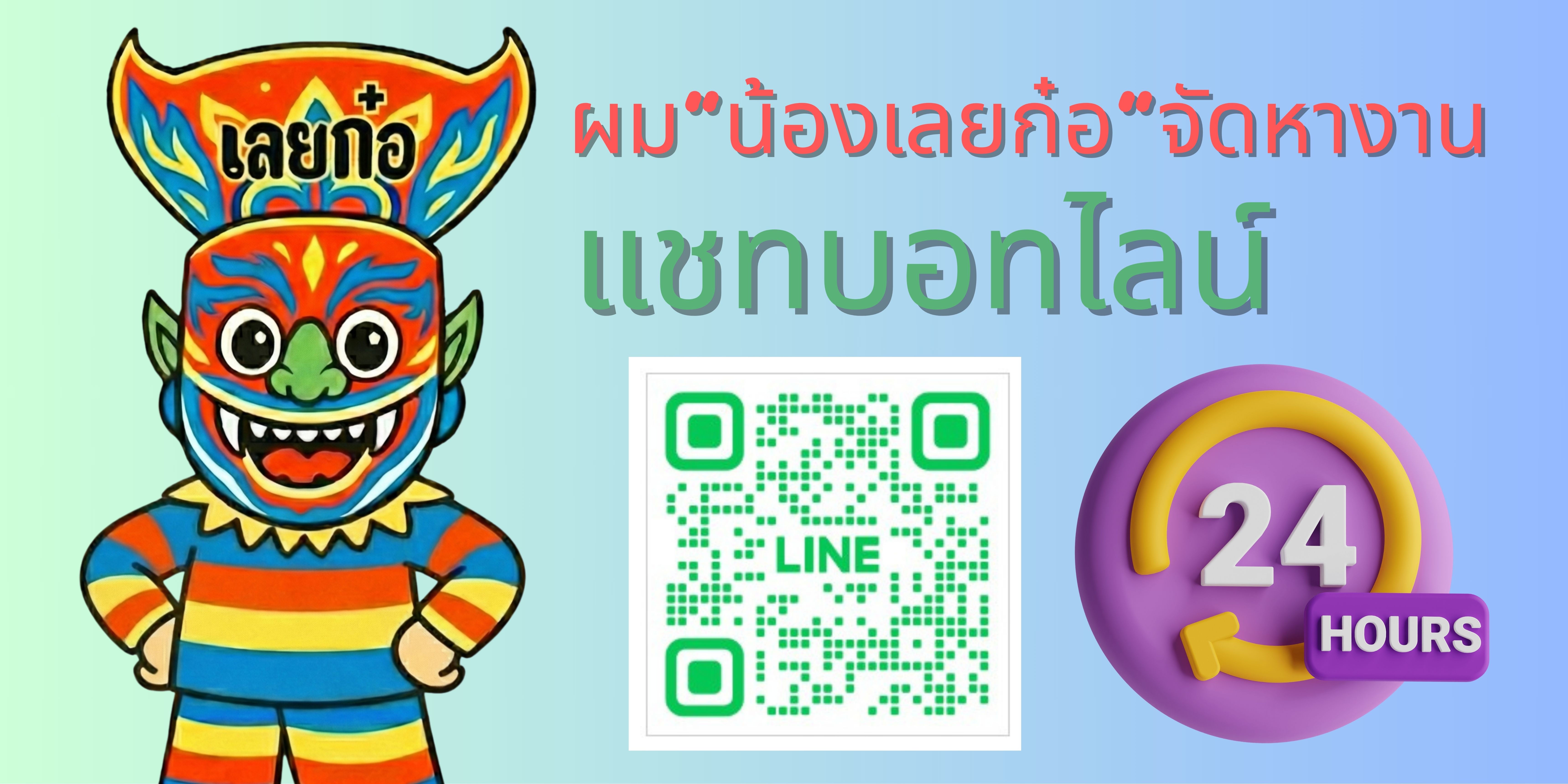 น้องเลยก๋อ