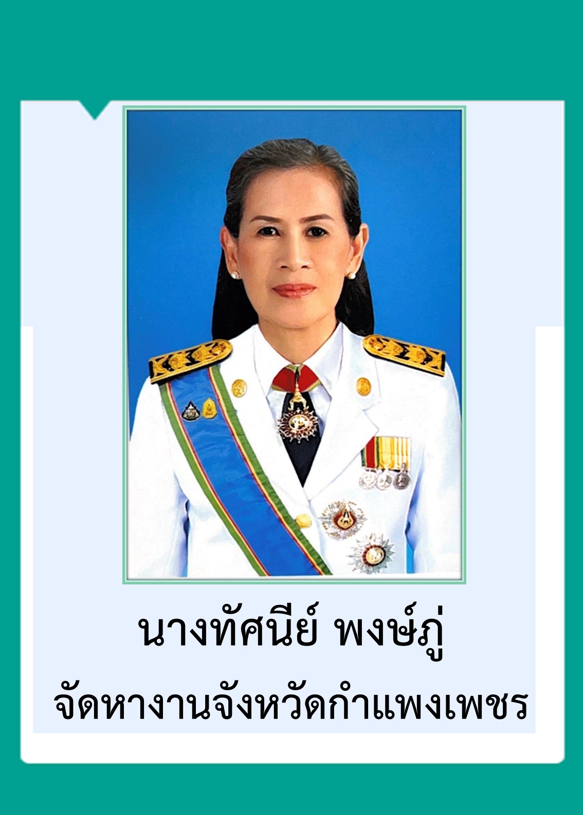 นางทัศนีย์ พงษ์ภู่