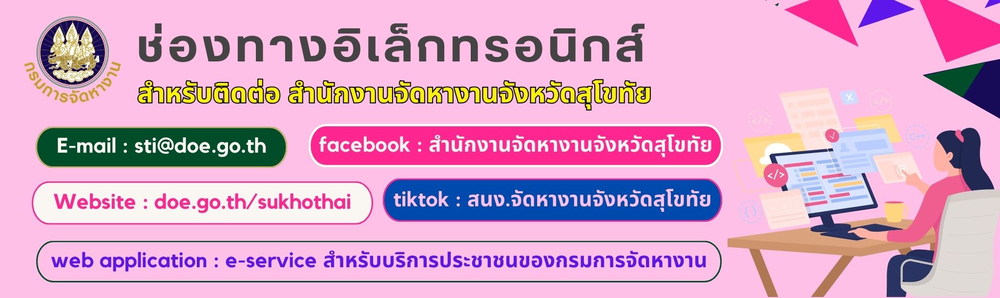 ช่องทางการติดต่อสำนักงาน