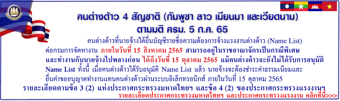 ประกาศมหาดไทยและประกาศกระทรวงแรงงาน