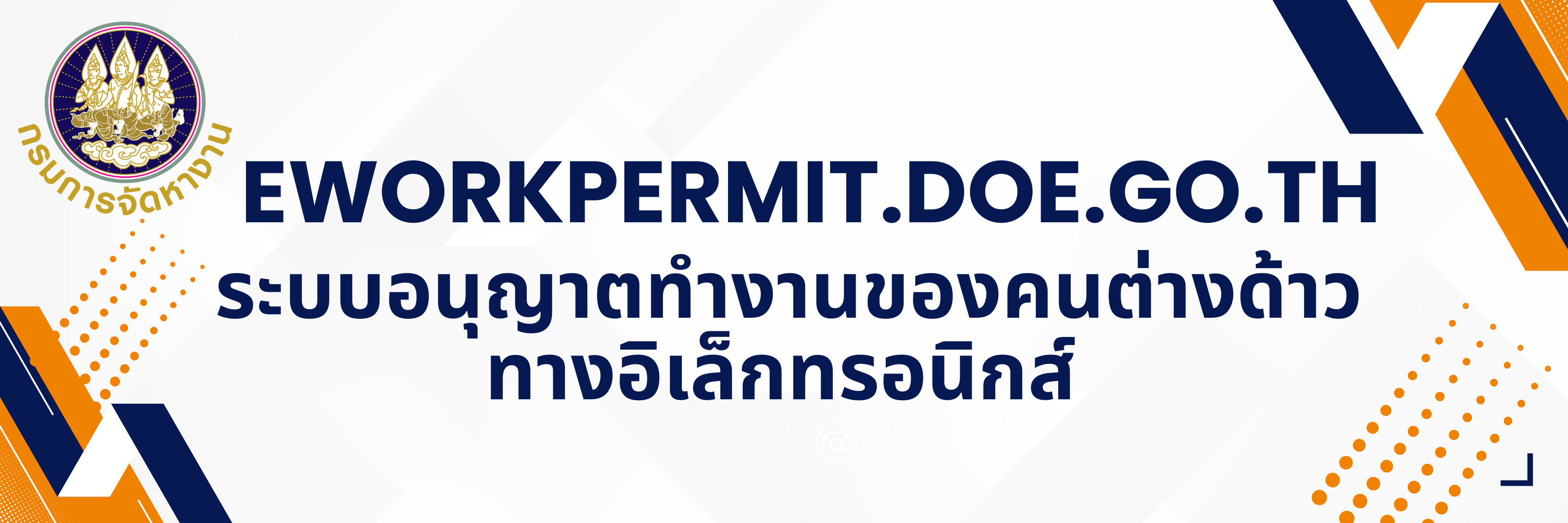 https://eworkpermit.doe.go.th/