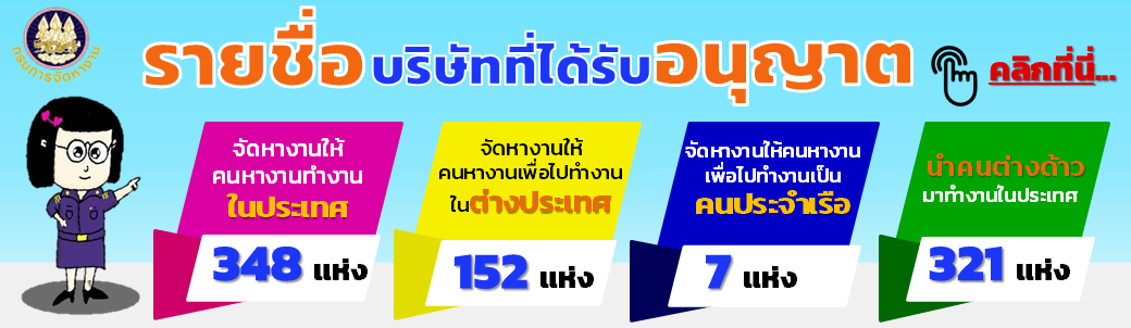 รายชื่อบริษัทที่ได้รับอนุญาต