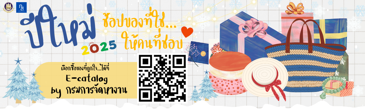 ช็อปปีใหม่ 2025