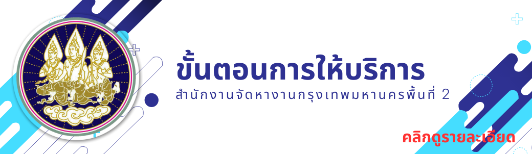 ขั้นตอนการให้บริการ สจก.2