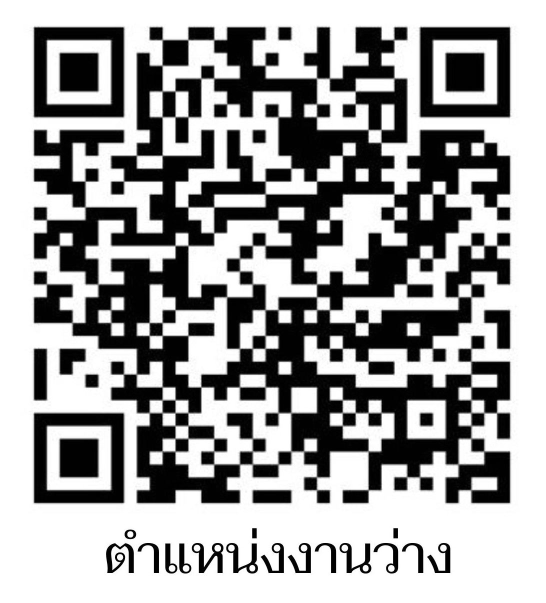 รวมตำแหน่งงานว่าง