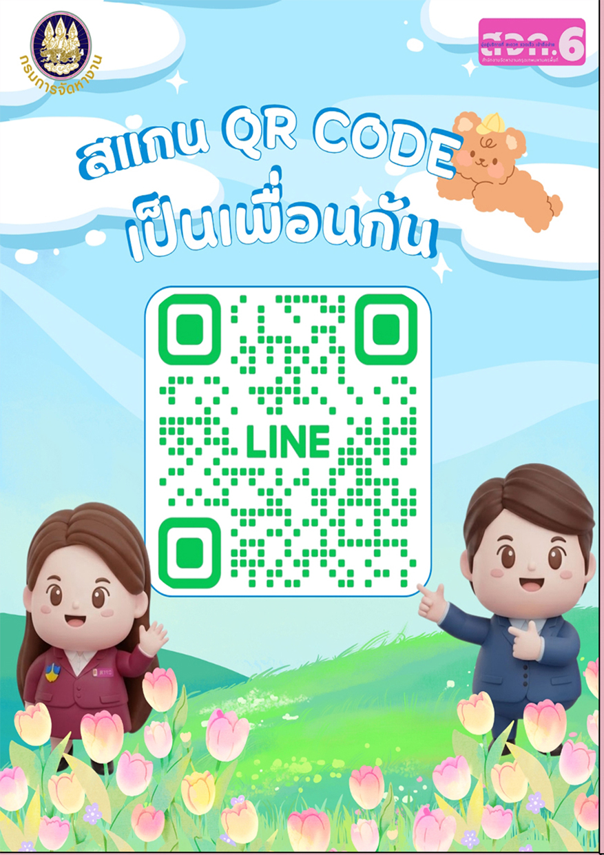 LineOA น้องมีงาน น้องมี