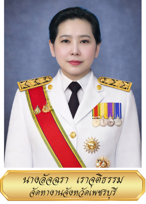 จัดหางานจังหวัดเพชรบุรี