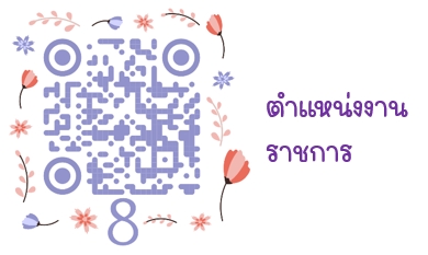 งานราชการ