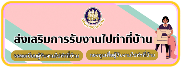 รับงานไปทำที่บ้าน