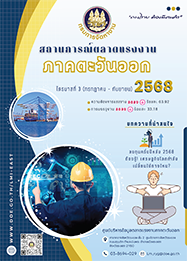 วารสารสถานการณ์ตลาดแรงงานภาคตะวันออก ไตรมาสที่ 3 ปี 2568