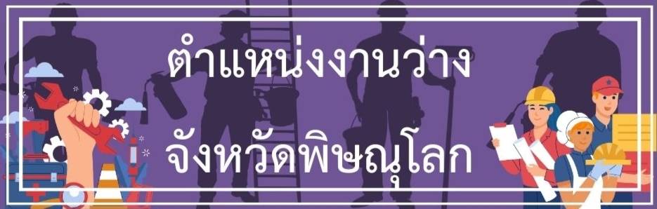 ตำแหน่งงาน