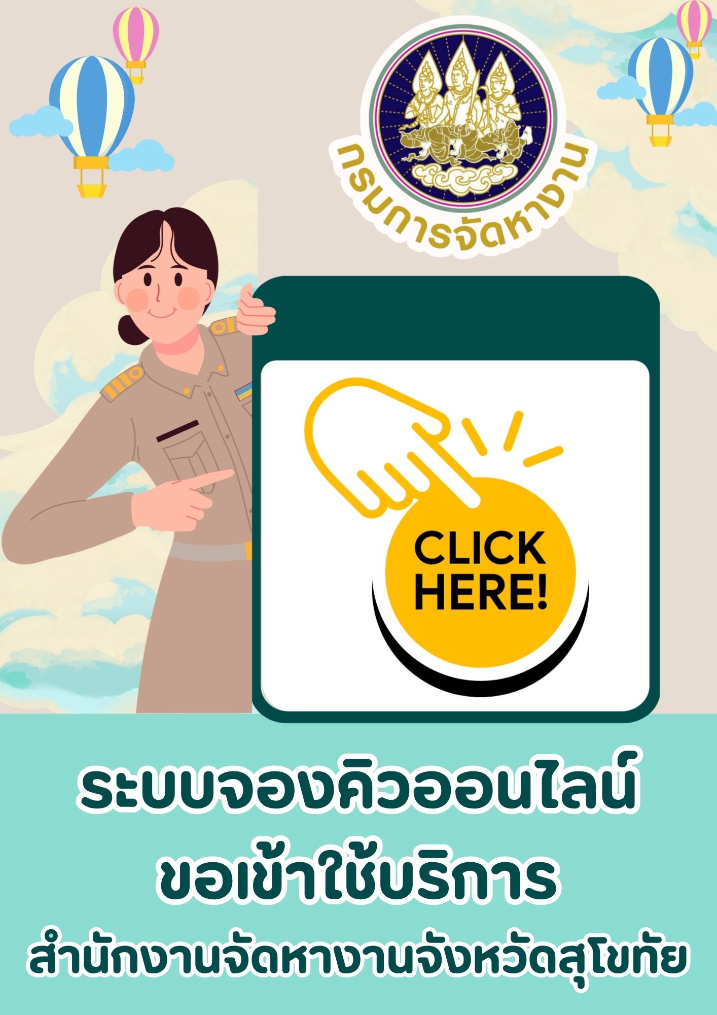 ระบบจองคิวขอเข้าใช้บริการ