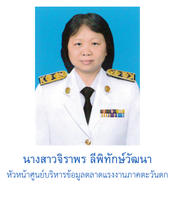 นางสาวจิราภร ลีพิทักษ์วัฒนา