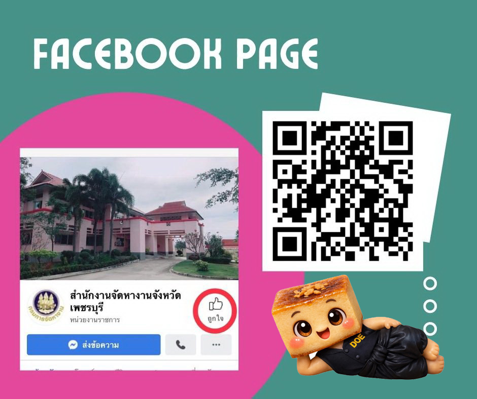 เฟสบุ้คแฟนเพจ