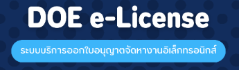 DOE e-License