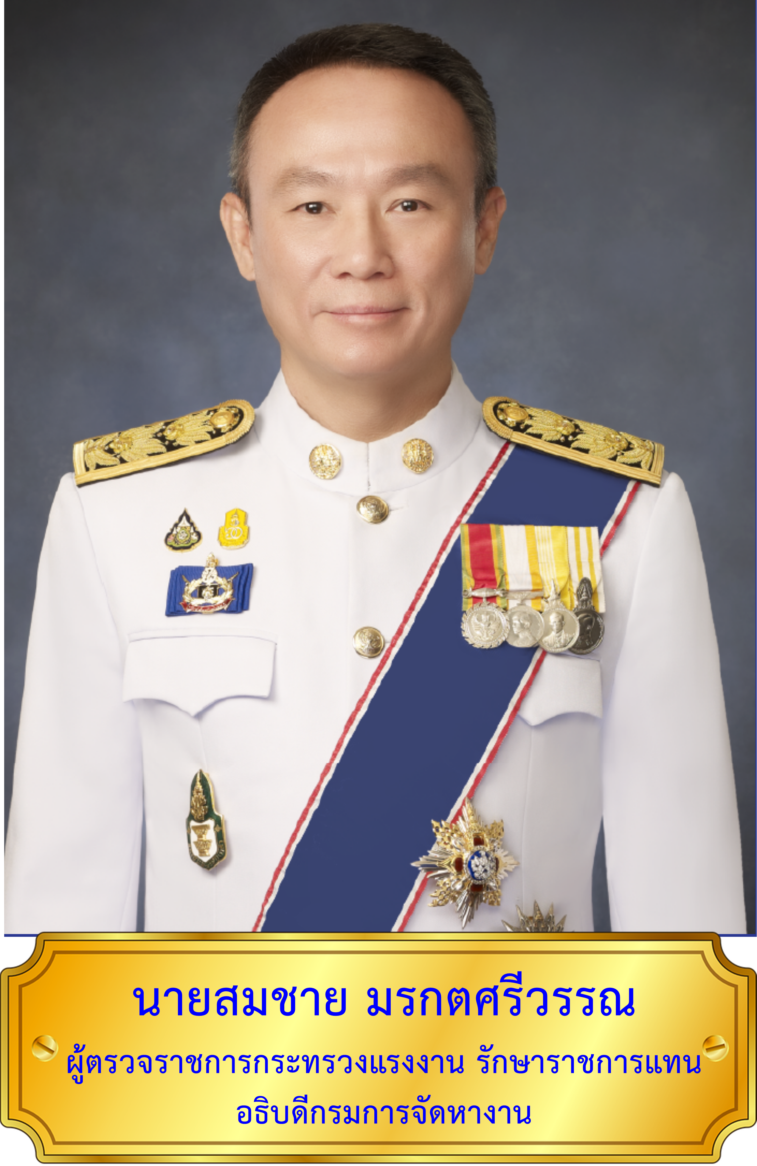 นายสมชาย มรกตศรีวรรณ 